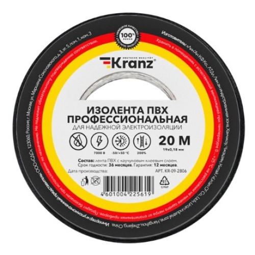 Изолента ПВХ черная профессиональная 0,18х19мм  (рул.20м), Kranz