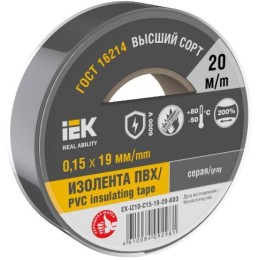 Изолента ПВХ 0,15х19мм серая (рул.20м) ИЭК