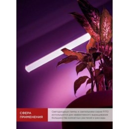 Лампа светодиодная LED-T8-FITO 20Вт 230В G13 1200мм IN HOME