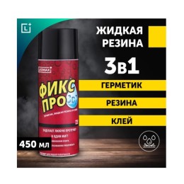 Герметик ФиксПро Жидкая резина (белый цвет) аэрозоль 450мл.