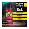 Герметик ФиксПро Жидкая резина (черный) аэрозоль 450мл