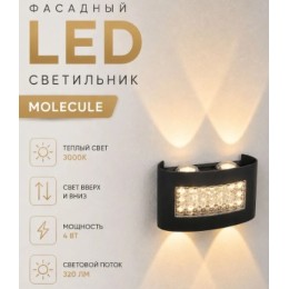 Светильник с/д Molecule садовый (настенный) LE LED GLP 6Вт 3К IP54 черный с подсветкой