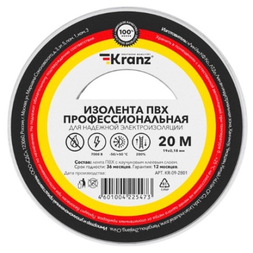 Изолента ПВХ белая профессиональная 0,18х19мм  (рул.20м), Kranz
