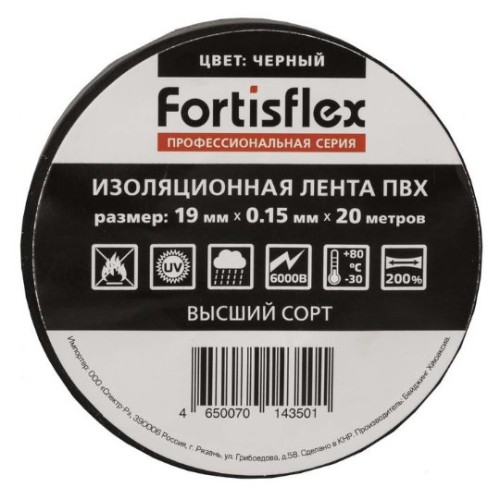 Изолента ПВХ черная 19х0.15x20  Fortisflex