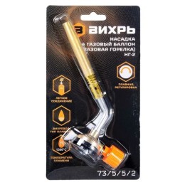 Газовая горелка НГ-2 Вихрь