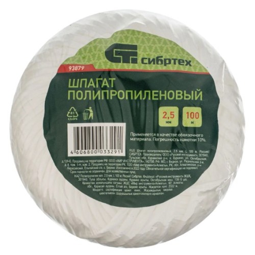Шпагат полипропиленовый 2,5мм, 100м. Сибртех