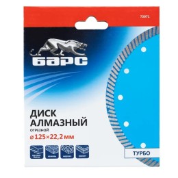 73071 Диск алмазный отрезной Турбо 125х22,2мм сухой рез, Барс