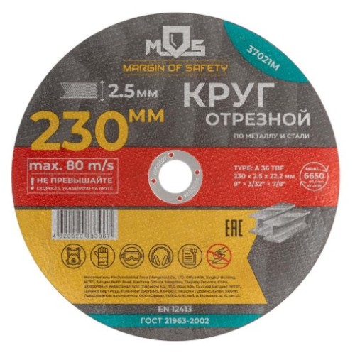 37021м Круг отрезной по металлу MOS 230х2,5х22