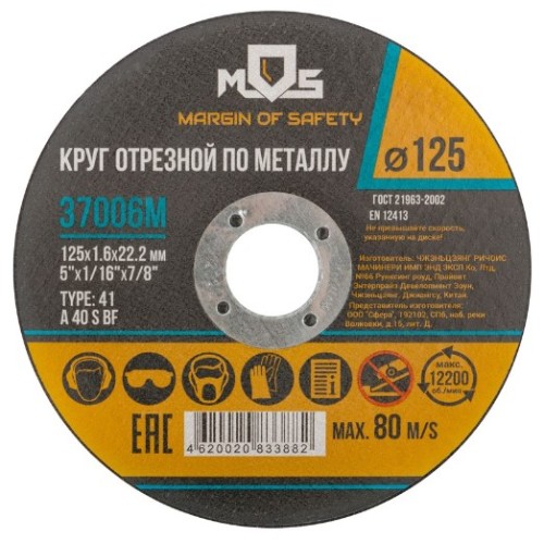 37006м Круг отрезной по металлу MOS 125х1,6х22
