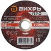 Круг отезной по металлу ПРО 125х1,2х22мм Вихрь