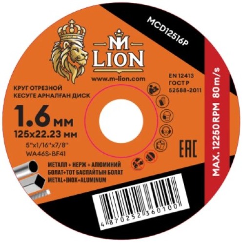 MCD12516P Диск отрезной по металлу Т41-125х1,6х22 M-Lion