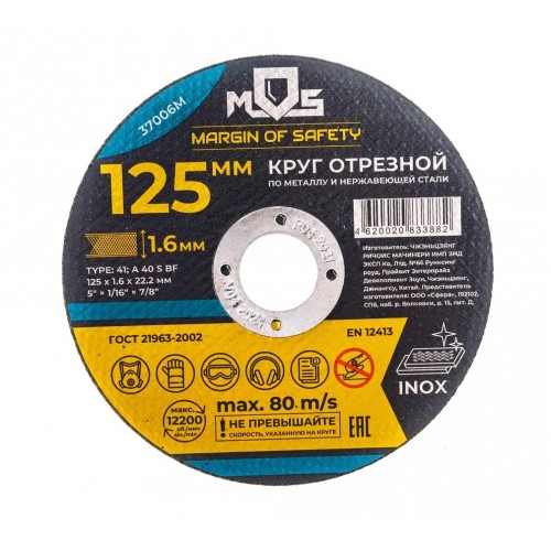 37006м Круг отрезной по металлу MOS 125х1,6х22