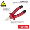 Бокорезы диэлектрические 160мм, 1000В, Rexant 12-4614-3