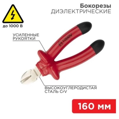 Бокорезы диэлектрические 160мм, 1000В, Rexant 12-4614-3