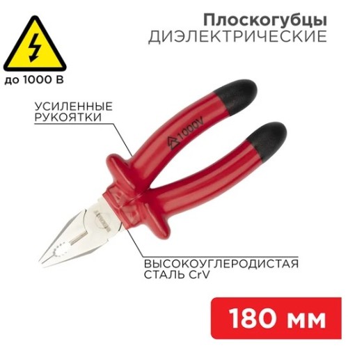 Пассатижи диэлектрические 180мм 1000В, Rexant 12-4612-3