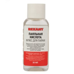 Кислота паяльная 30 мл. (пластик. флакон) Rexant