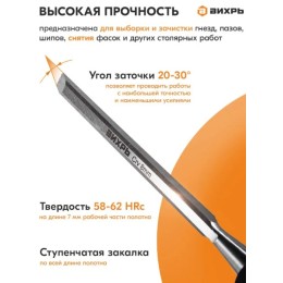 Стамеска-долото 8мм, Cr-V, усиленн. рукоятка Вихрь