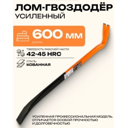 73/2/3/6 Лом-гвоздодер усиленный 600мм Вихрь