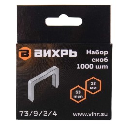73/9/2/4 Скобы для мебельного степлера 12мм, тип скобы 53 (1000 шт) Вихрь